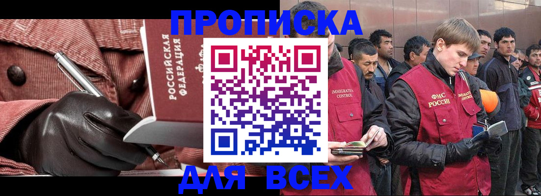 купить прописку в Рузе