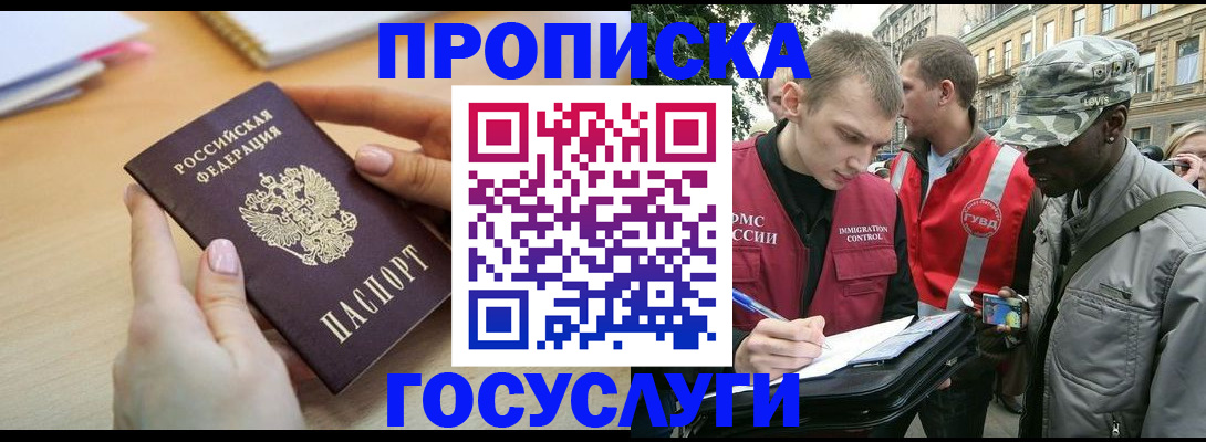временная регистрация надежно в Рузе