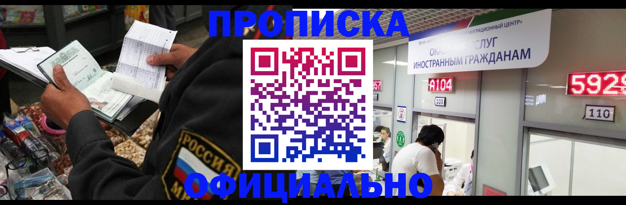 прописка 2025 в Рузе